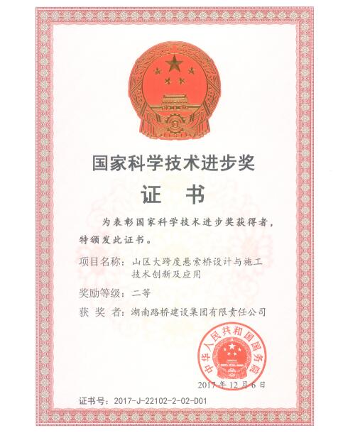 国家科学技术前进奖